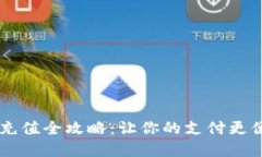数字钱包充值全攻略：让
