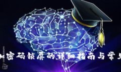 抖音钱包加密码锁屏的详